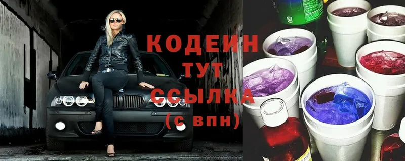 Кодеин Purple Drank  наркотики  Балей 